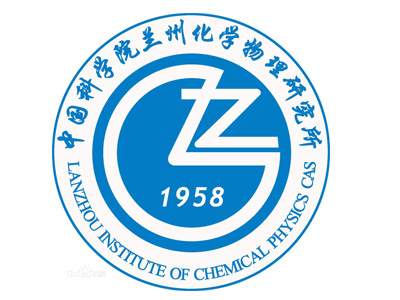 中國科學(xué)院蘭州化學(xué)物理研究所